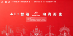 <b>Beijing CBD Forum Expands Global Business Support Network wi</b>